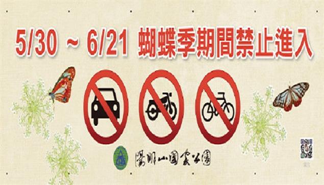 「2015陽明山蝴蝶季大屯樂活賞蝶趣」即將登場，5/30~6/21大屯山車道禁止各式車輛進入！！