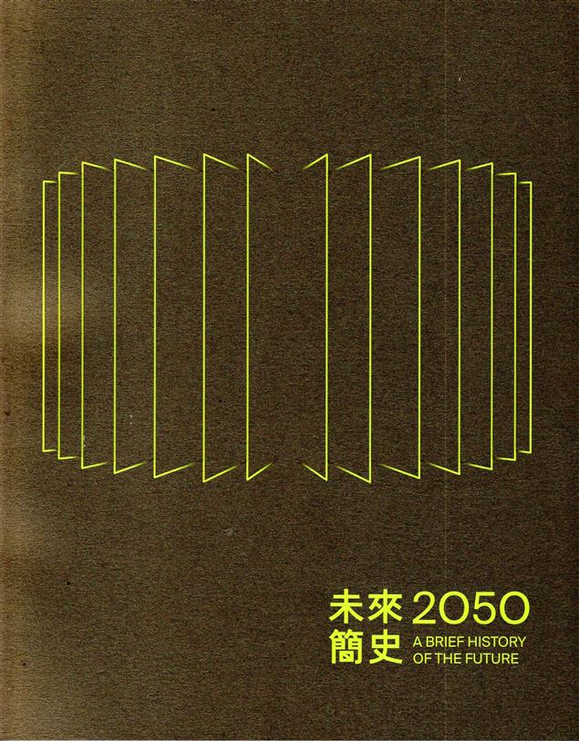 透過藝術家的眼光闡述對未來50年內日常生活的想像