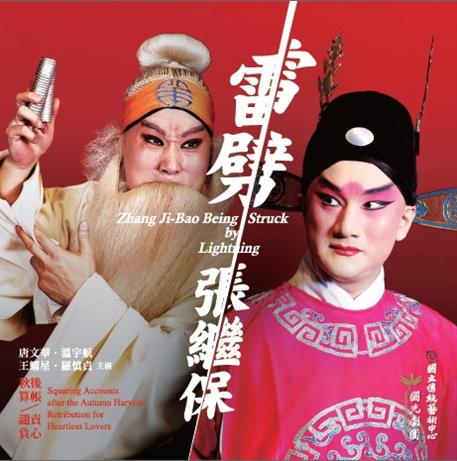 雷劈張繼保