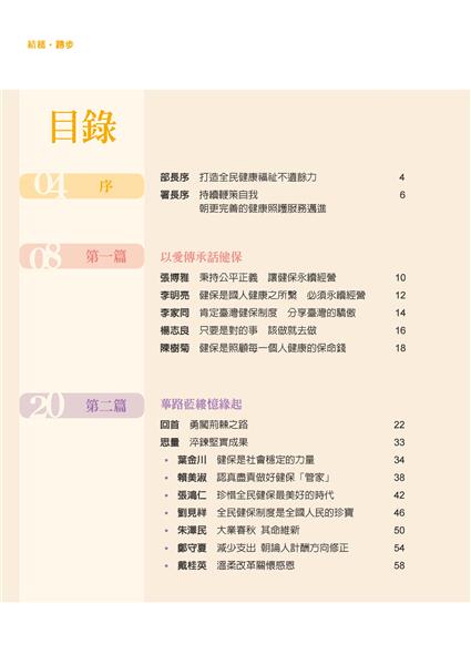全民健保十八紀實_目錄_1.jpg