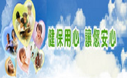 健保用心 讓您安心.jpg