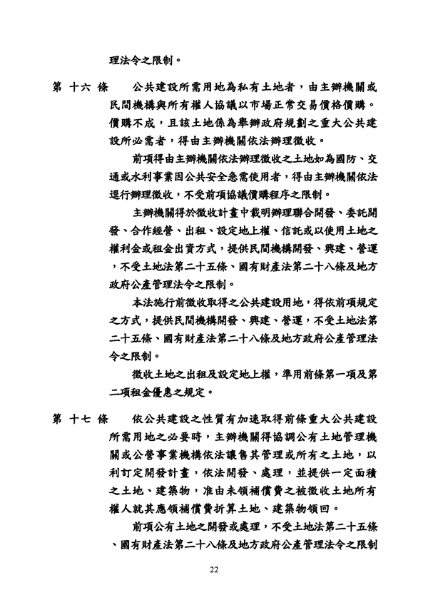 附件 法令彙編-促參法及細則(105年版)_頁面_22.png
