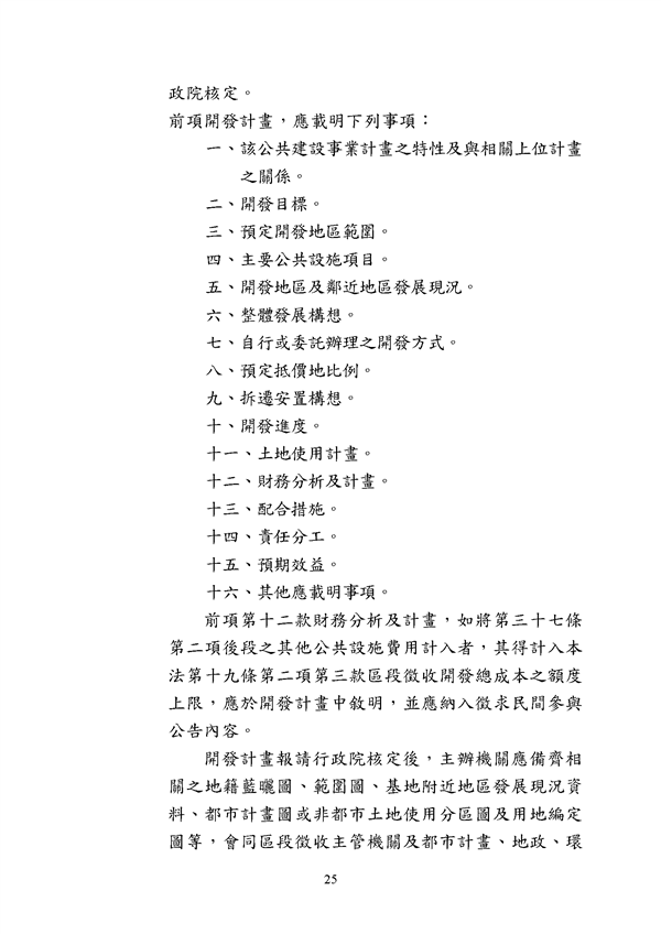 附件 法令彙編-促參法及細則(105年版)_頁面_25.png