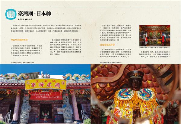 N26_1-8017全臺各地有好多廟主祀著「日本籍」的神明,祂們是誰,為何會被祭拜?.jpg