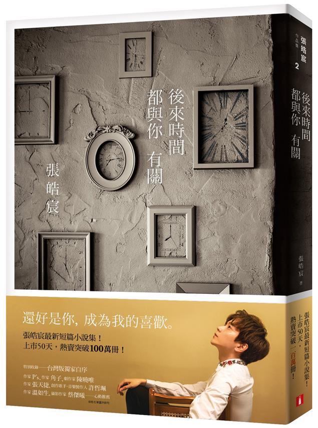 後來時間都與你有關@畫心女神愛閱讀2018