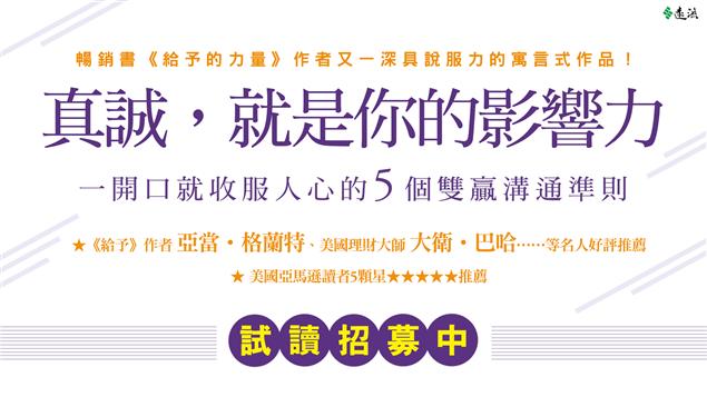 真誠，就是你的影響力@畫心女神愛閱讀2018