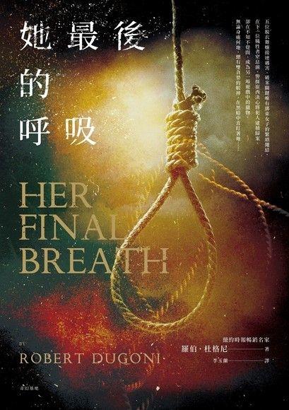 她最後的呼吸 Her Final Breath@畫心女神愛閱讀2019