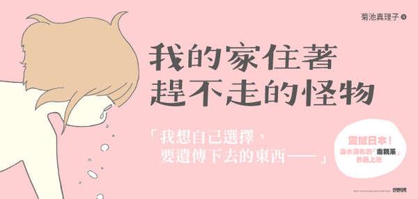 我的家住著趕不走的怪物 (全) 酔うと化け物になる父がつらい@畫心女神愛閱讀2020