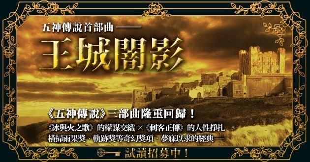 《五神傳說首部曲：王城闇影》 The Curse of Chalion@畫心女神愛閱讀2020