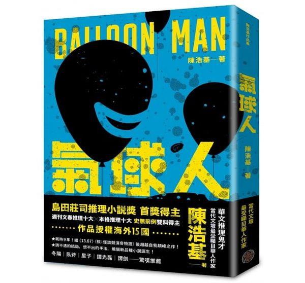 氣球人@畫心女神愛閱讀2020