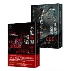 不能贏的辯護 The Defence@畫心女神愛閱讀2020