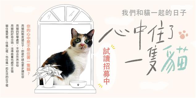 心中住了一隻貓：我們和貓一起的日子@畫心女神愛閱讀2020