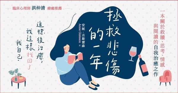 拯救悲傷的一年 The Futilitarians@畫心女神愛閱讀2020