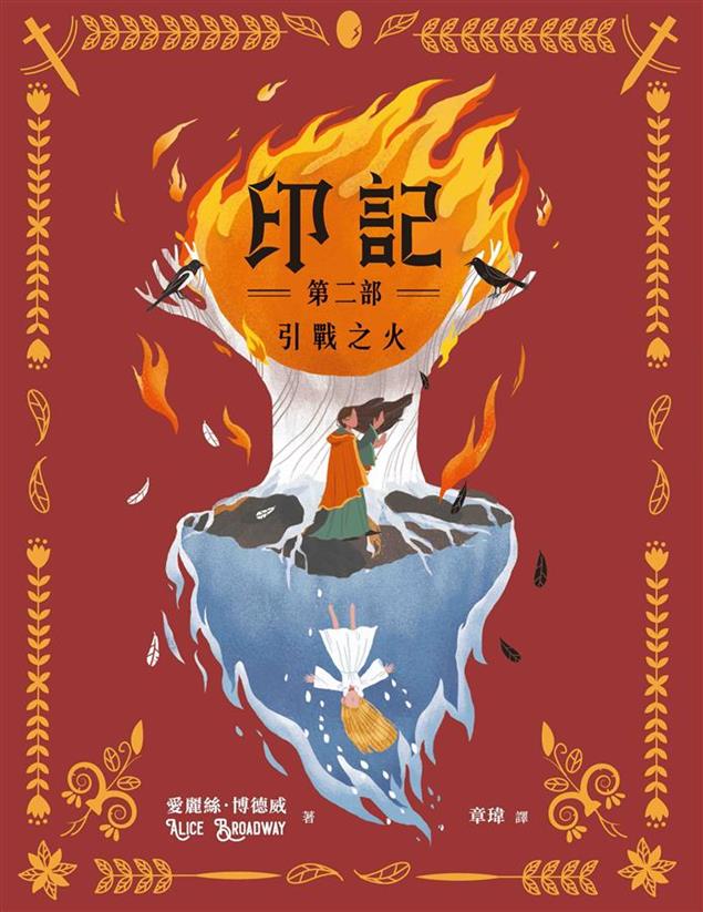 印記 第二部：引戰之火 Spark@畫心女神愛閱讀2020