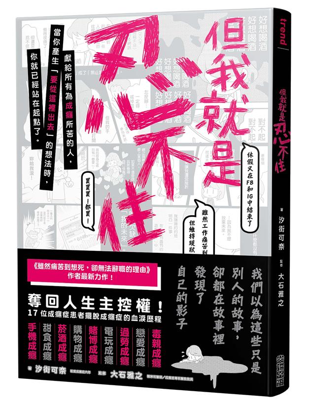 但我就是忍不住 ずっとやめたかったこと、こうしてやめられました。@畫心女神愛閱讀2020