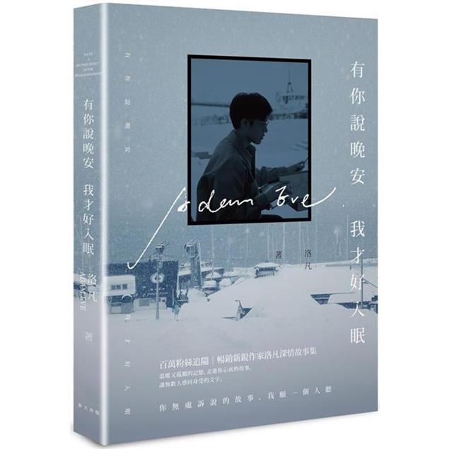 有你說晚安，我才好入眠@畫心女神愛閱讀2020