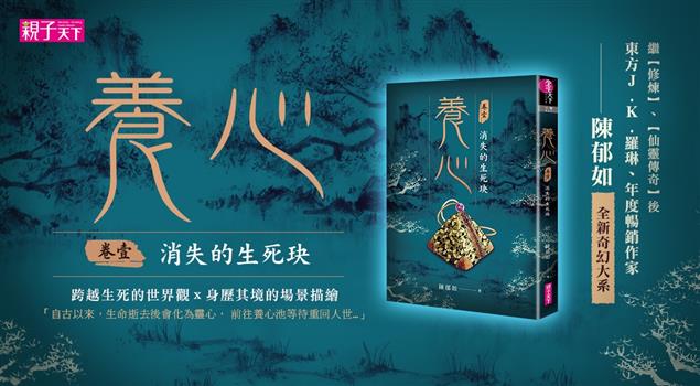 養心1：消失的生死玦@畫心女神愛閱讀2021