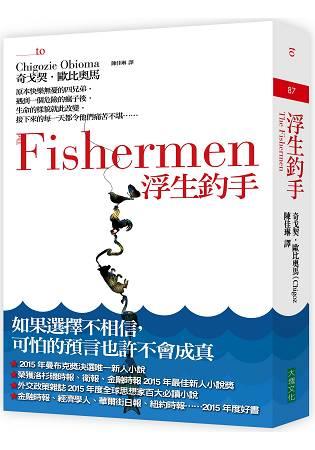 浮生釣手~新書試讀~大塊文化