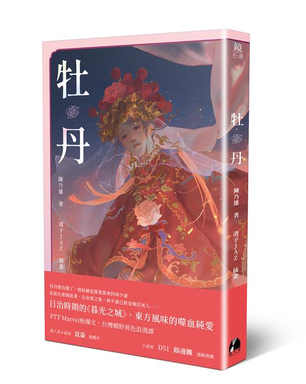 牡丹立體書_書腰 (3).jpg