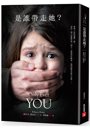 是誰帶走她? Only Ever You@ 畫心女神愛閱讀