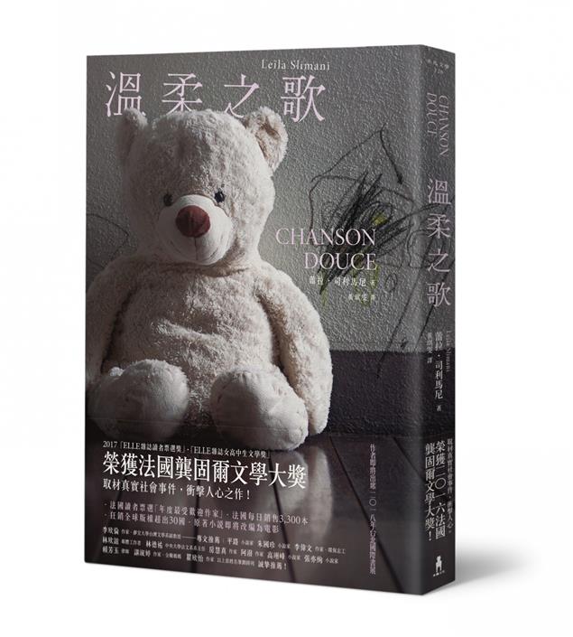 溫柔之歌 Chanson douce@畫心女神愛閱讀