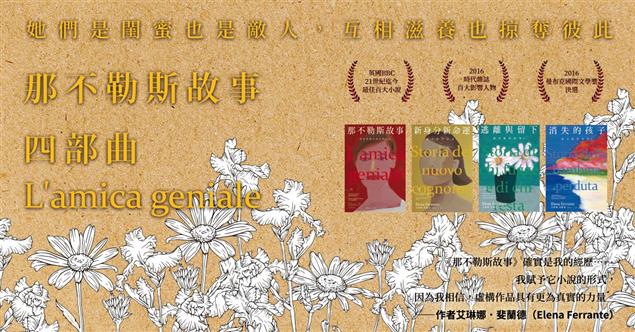 那不勒斯故事4消失的孩子 Storia della bambina perduta@畫心女神愛閱讀