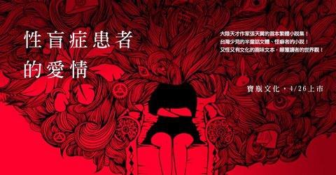 性盲症患者的愛情