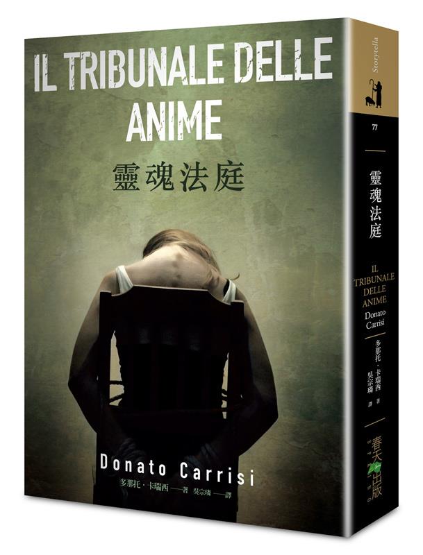 靈魂法庭 El tribunal de las almas @畫心女神愛閱讀2018
