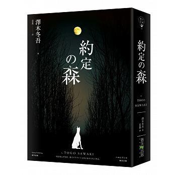約定之森@畫心女神愛閱讀2018