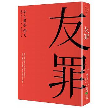 友罪@畫心女神愛閱讀2018