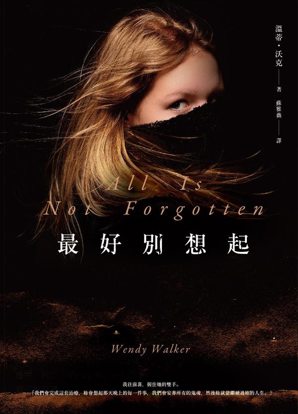 最好別想起書封 (1).jpg