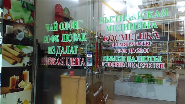芽莊市全用俄文的商舖.jpg