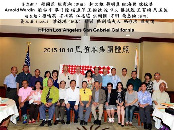 ndwong.e052 4風笛雅集 2015.10.18團體照.jpg