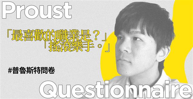 【Neo X 逗點文創 X 普魯特斯問卷】