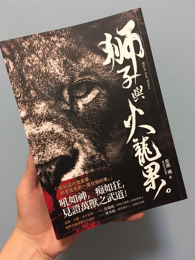 《獅子與火龍果》然後就…不需要然後了！ 