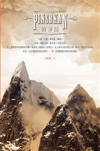 我的台灣史詩神話創作年代表