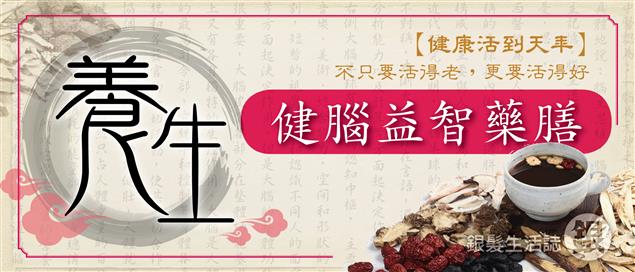 銀髮健康教室－不只要活得老，更要活得好