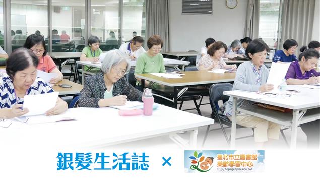 現在正好學  打造幸福老後生活!