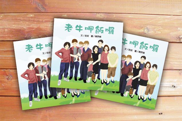 充滿真心與驚喜的禮物－專訪繪本《老牛呷飯囉》作者哈皮（上）