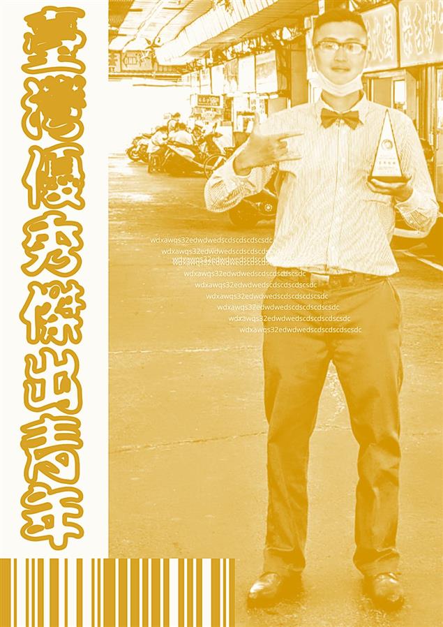 臺灣優秀傑出青年 台灣青年節 林益彰