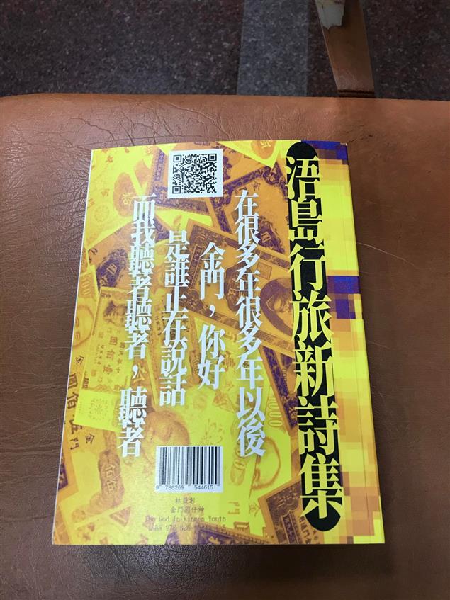 金門囡仔 神  林益彰  第三本 最新力作 重磅登場 
