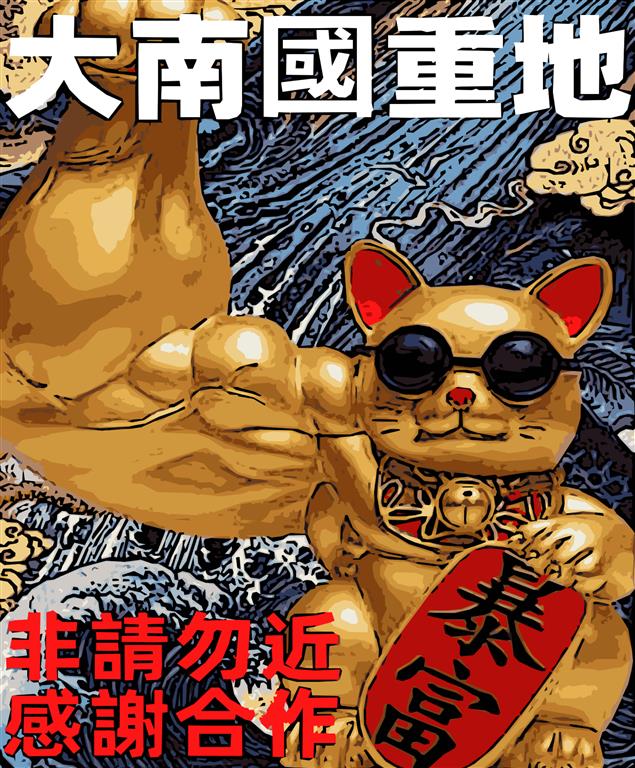 大南國生活  即將開幕   台南安南區北安路