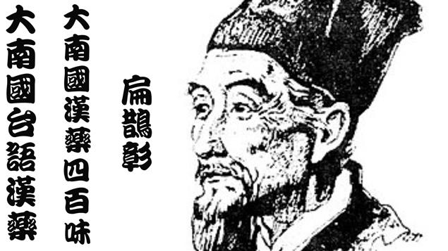 大南國臺語漢藥生活坊 大南國 台語 林益彰