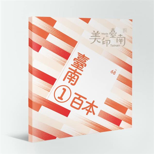 大南國 南國囡仔詩集 入選2023年 臺南市政府文化局重磅企劃的「關於臺南100本書籍」