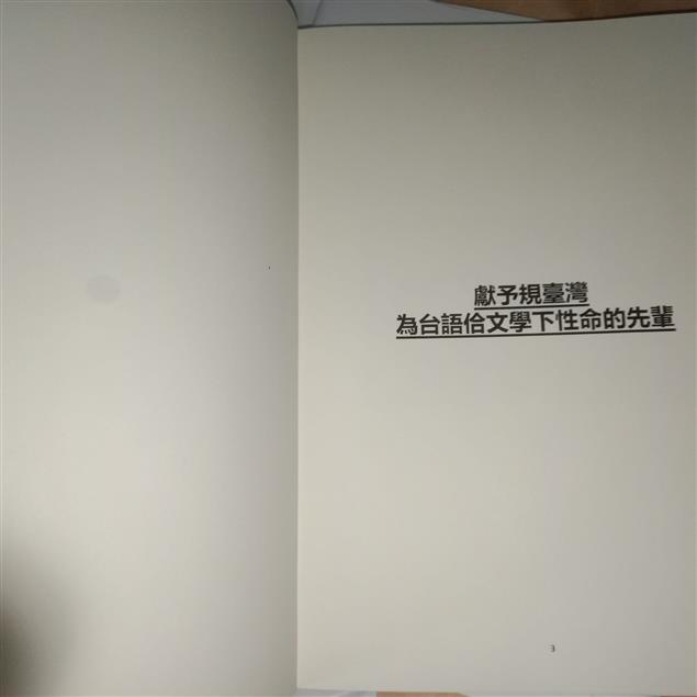 大臺中囡仔 林益彰 台語文學 大南國 還不快來訂閱大南國