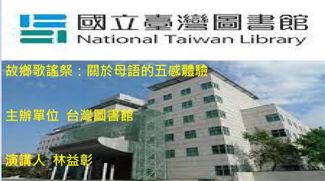 113年世界母語日   演講人 林益彰  即將公布消息  敬請期待
