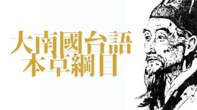 作家：《南國夢獸》林益彰 2024年3月23日 下午14:00 – 下午16:00 葉石濤文學紀念館