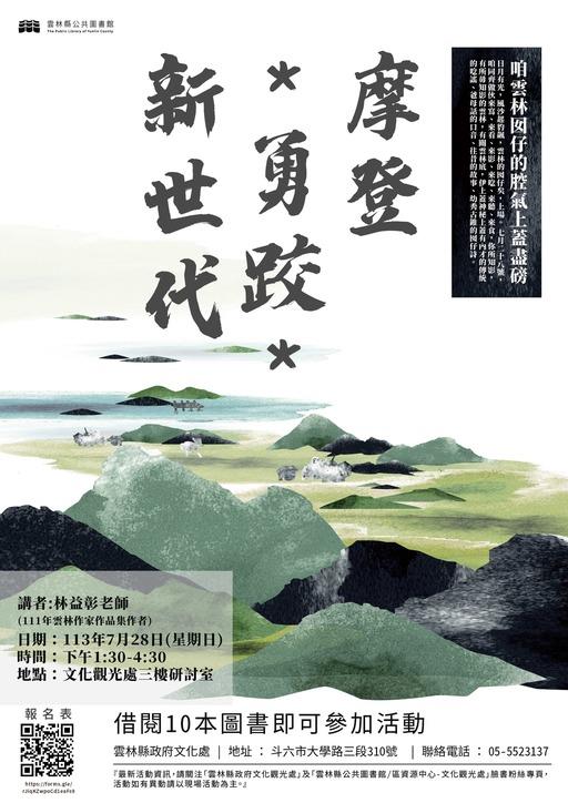 *大南國最新通告* *大南國台灣巡迴* *大南國攻雲之路* 2024/07/28粉墨登場 敬請期待