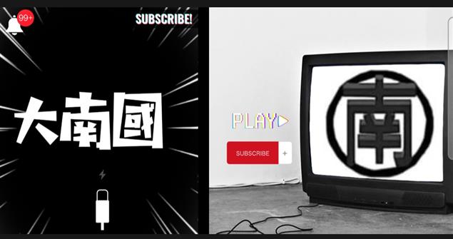 歡迎地方阿姨來業配  文藝講座，演講邀約，影音出版合作  大南國波卡斯特／大南國生活電台／林益彰  