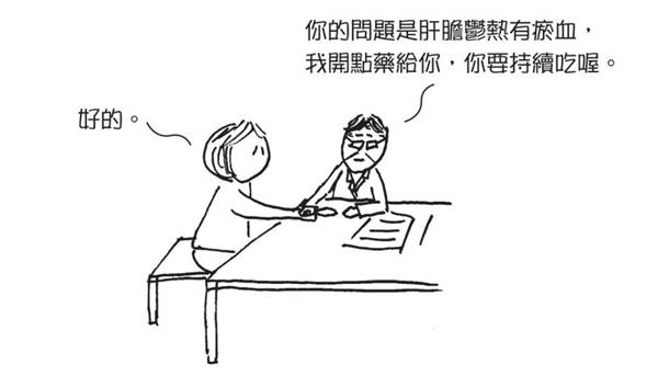 《醫本正經:漫畫秒懂中醫》第179A頁 .jpg